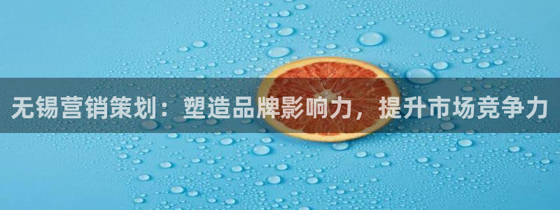 必赢手机版app下载官网：无锡