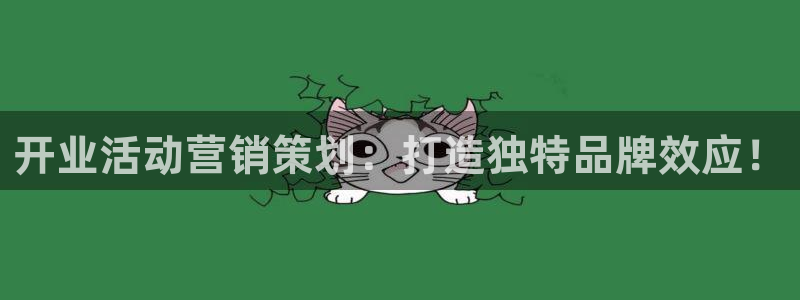 必赢565net官网：开业活动